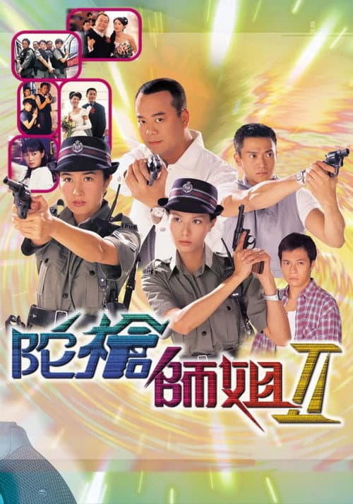 陀槍師姐II Season 2 poster
