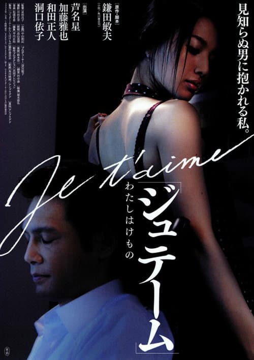 Je t'aime: I Am a Beast Season 1 poster