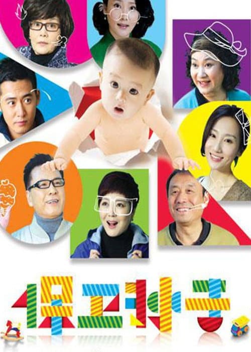 保卫孙子 Season 1 poster