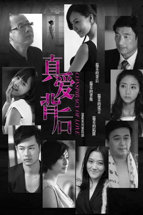 Conspiracy of Love Season 1 poster