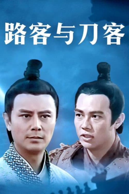 千秋英烈传 Season 1 poster
