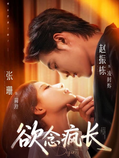Yu Nian Feng Zhang Season 1 poster