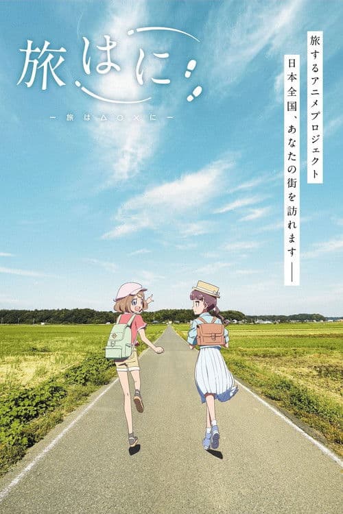 Tabi Hani Season 1 poster
