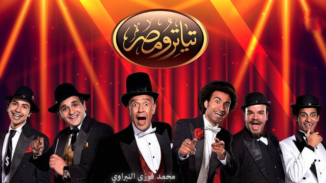 Teatro Masr backdrop