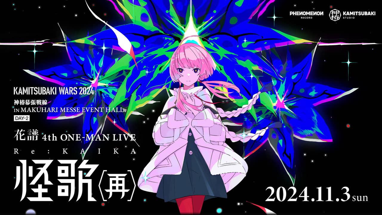 花譜 4th ONE-MAN LIVE「怪歌(再)」 backdrop