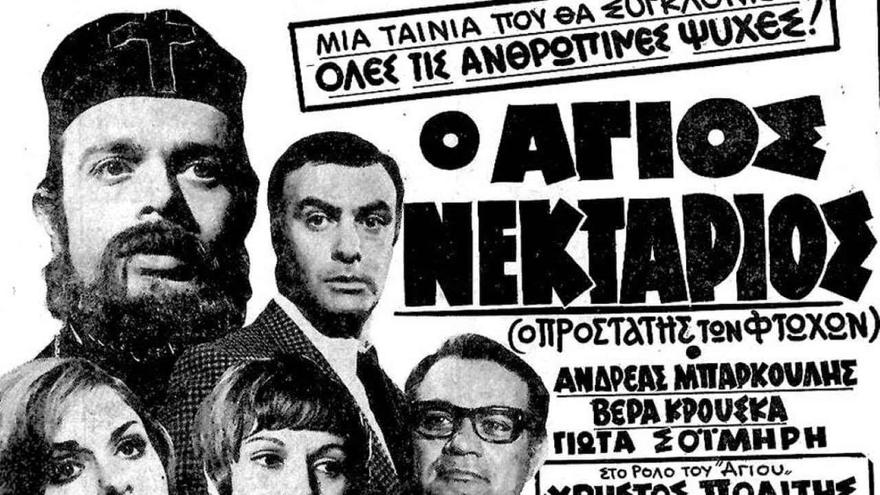 Saint Nektarios backdrop