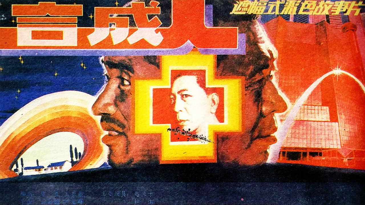 The Synthetic Man backdrop
