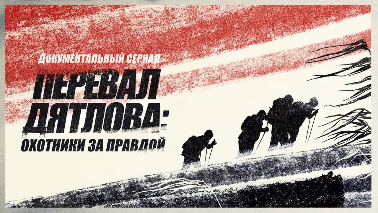 The Dyatlov Pass Incident. A Documentary Series backdrop