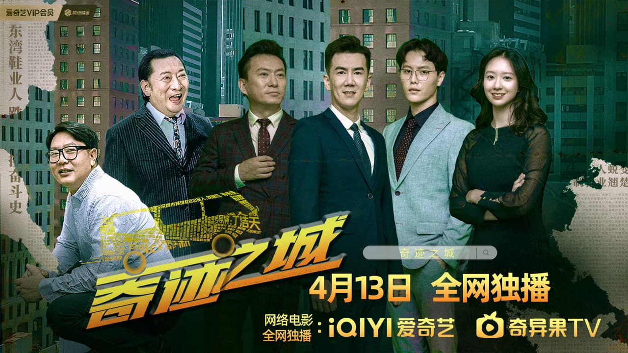 奇迹之城 backdrop