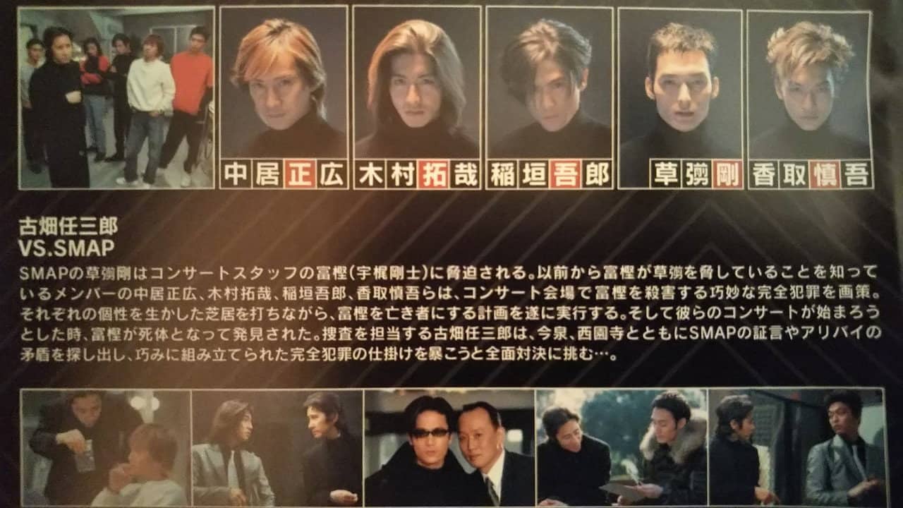 Furuhata Ninzaburo vs SMAP backdrop