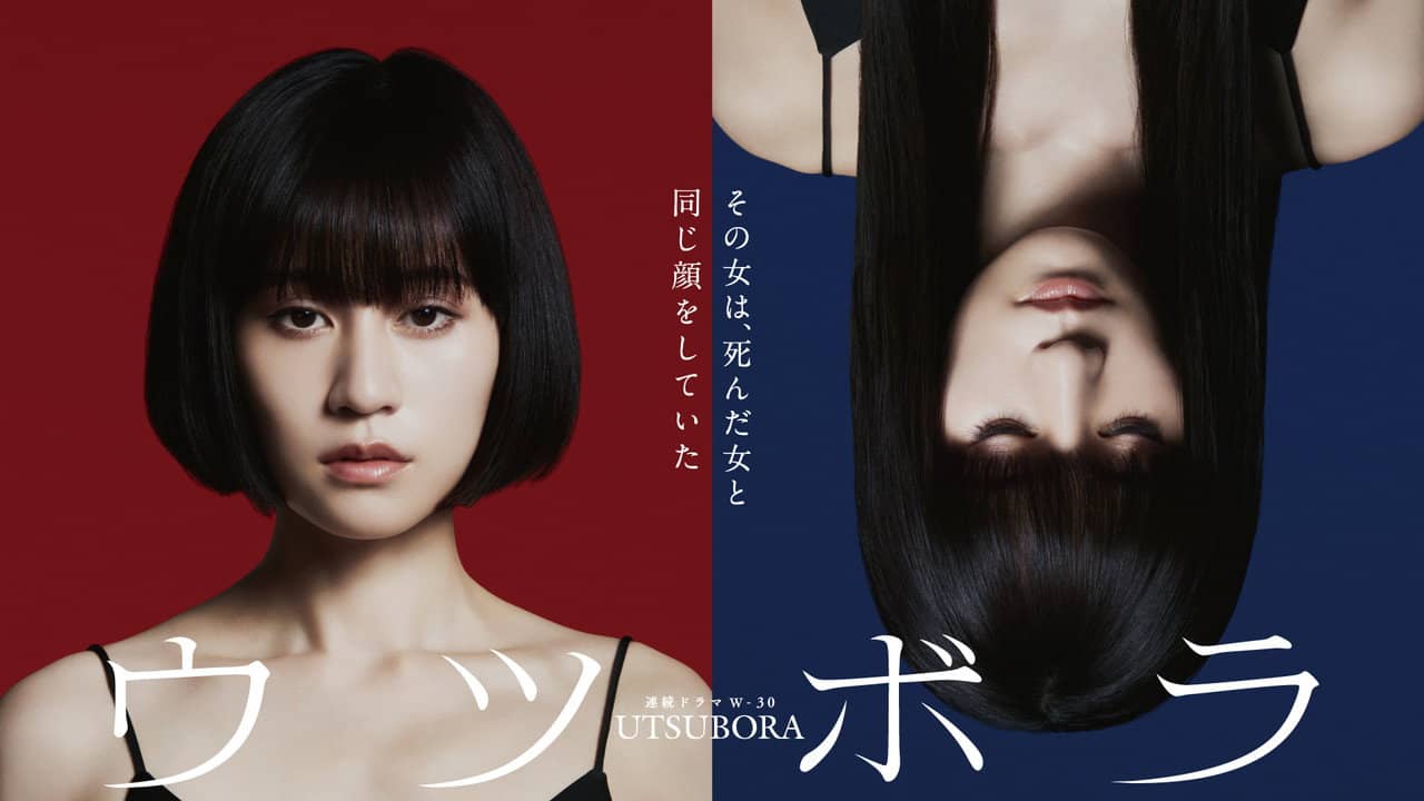 Utsubora backdrop