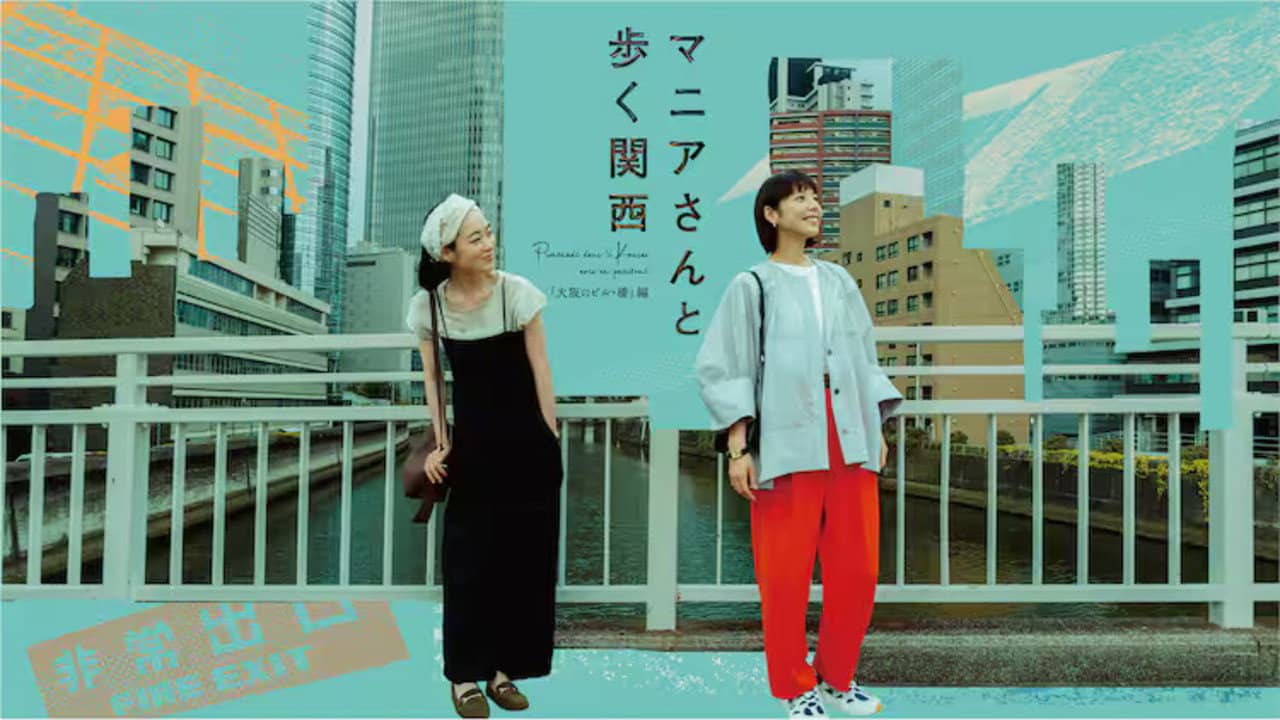 Maniasan to Aruku Kansai backdrop