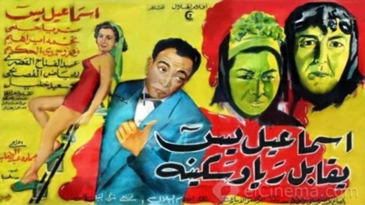 Ismail Yassine Meets Raya and Sekina backdrop