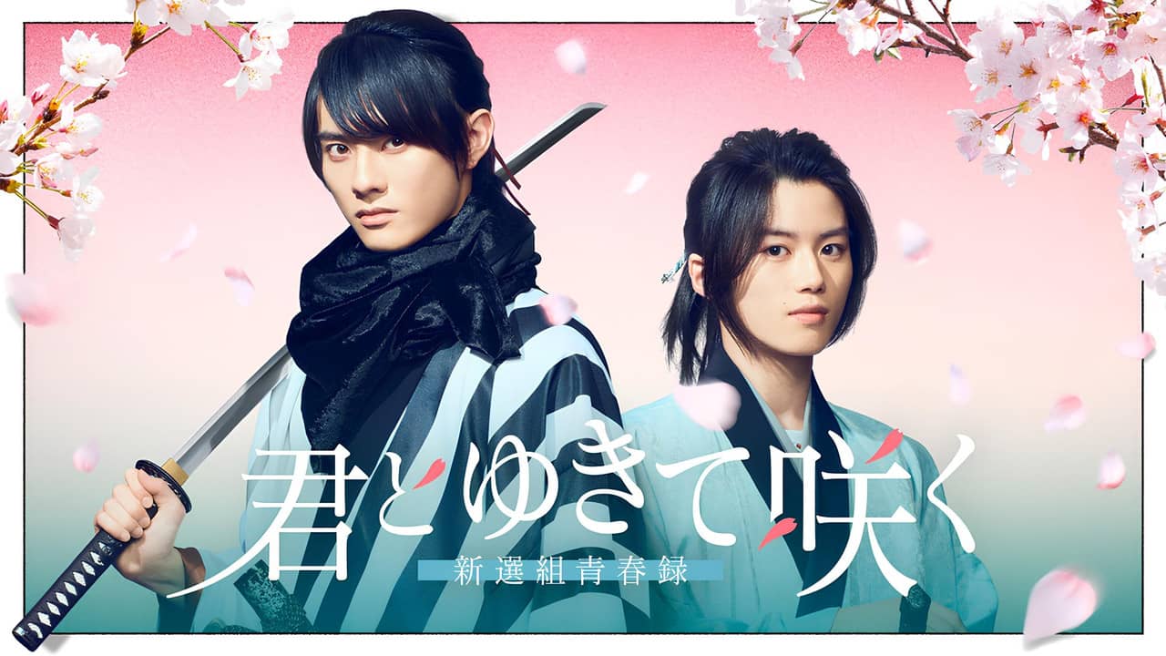 With you I bloom ~The shinsen-gumi youth chronicle~ backdrop