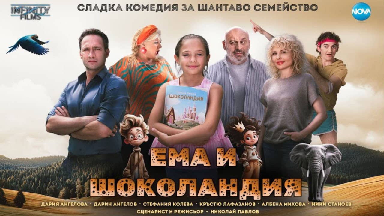 Ема и Шоколандия backdrop