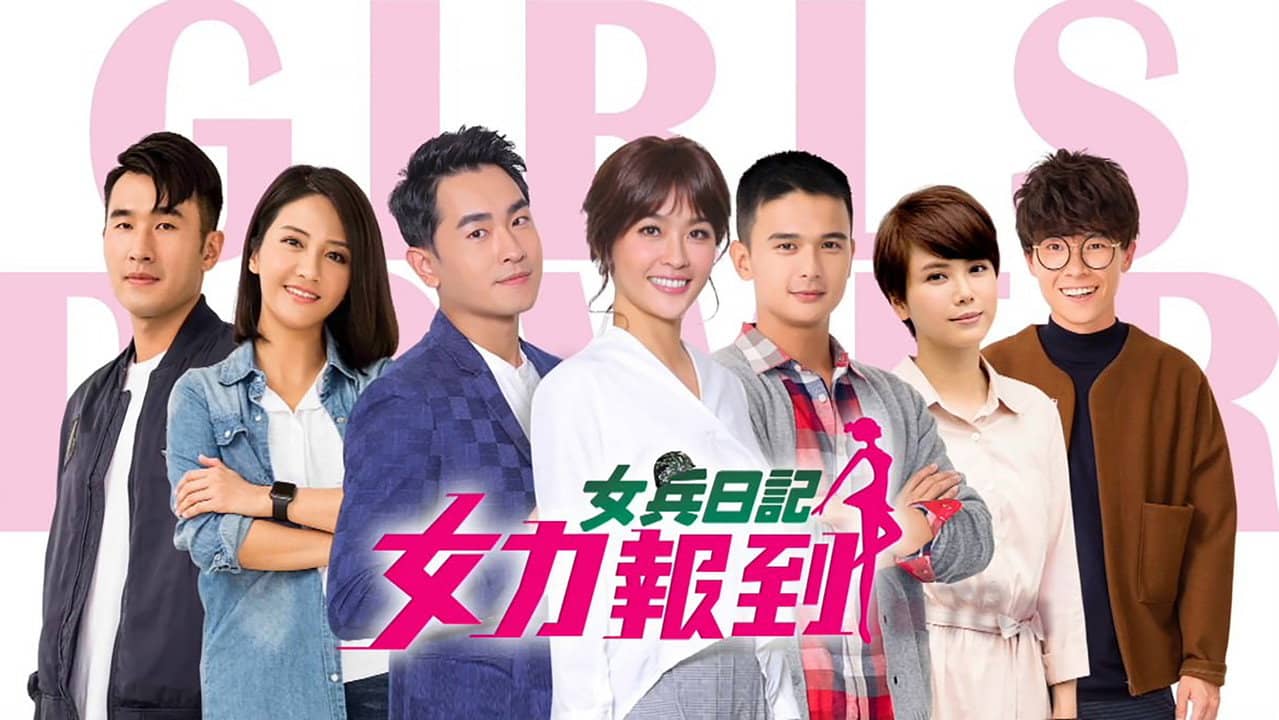 女兵日记:女力报到 backdrop
