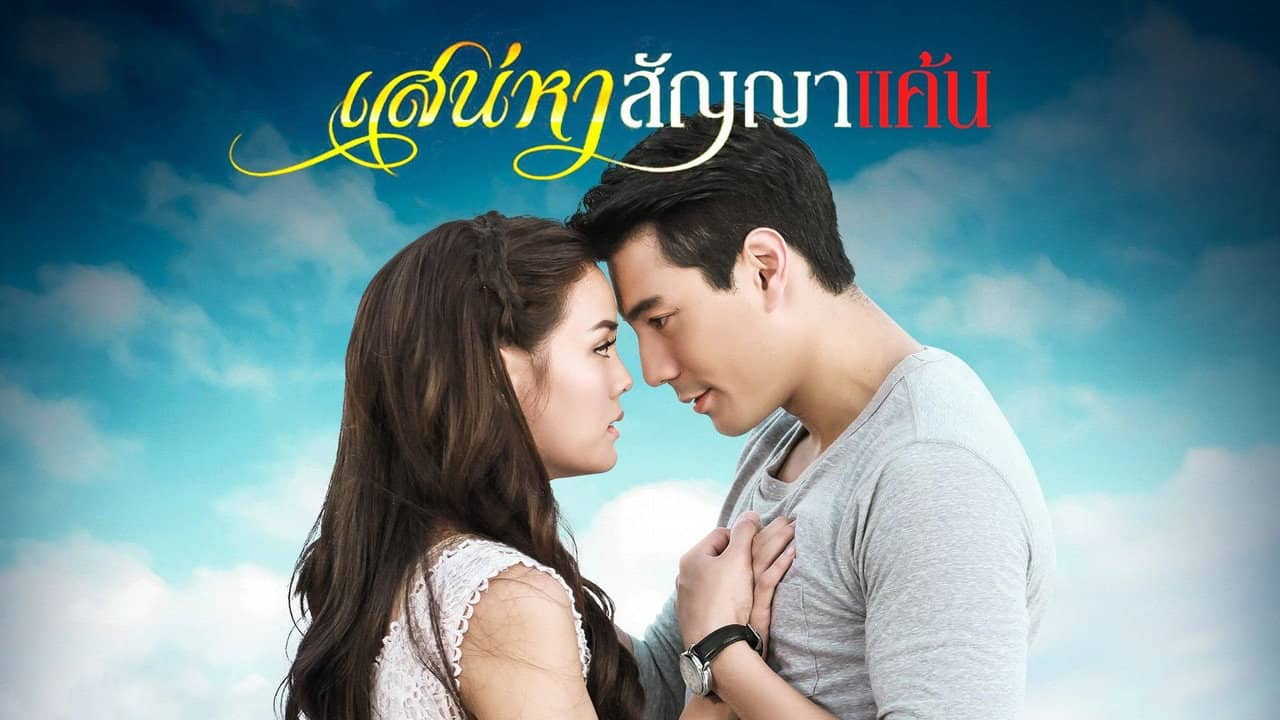 Sanaeha Sunya Kaen backdrop