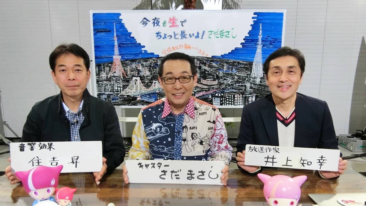 Kon'ya mo Nama de Sada Masashi backdrop