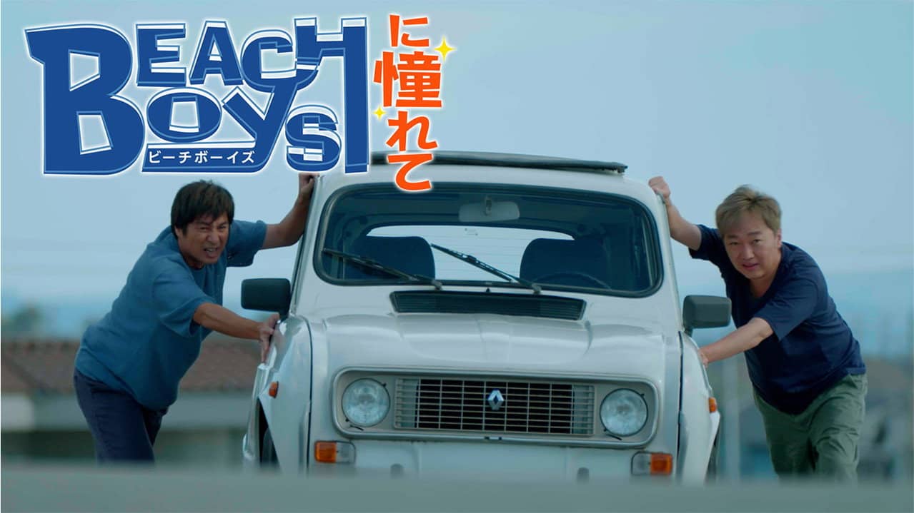 Longing for the Beach Boys backdrop