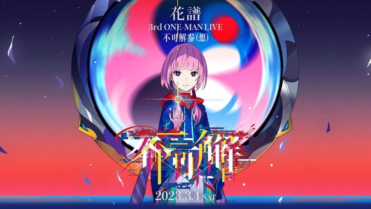 花譜 3rd ONE-MAN LIVE「不可解参(想)」 backdrop