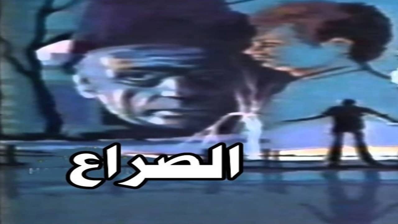الصراع backdrop