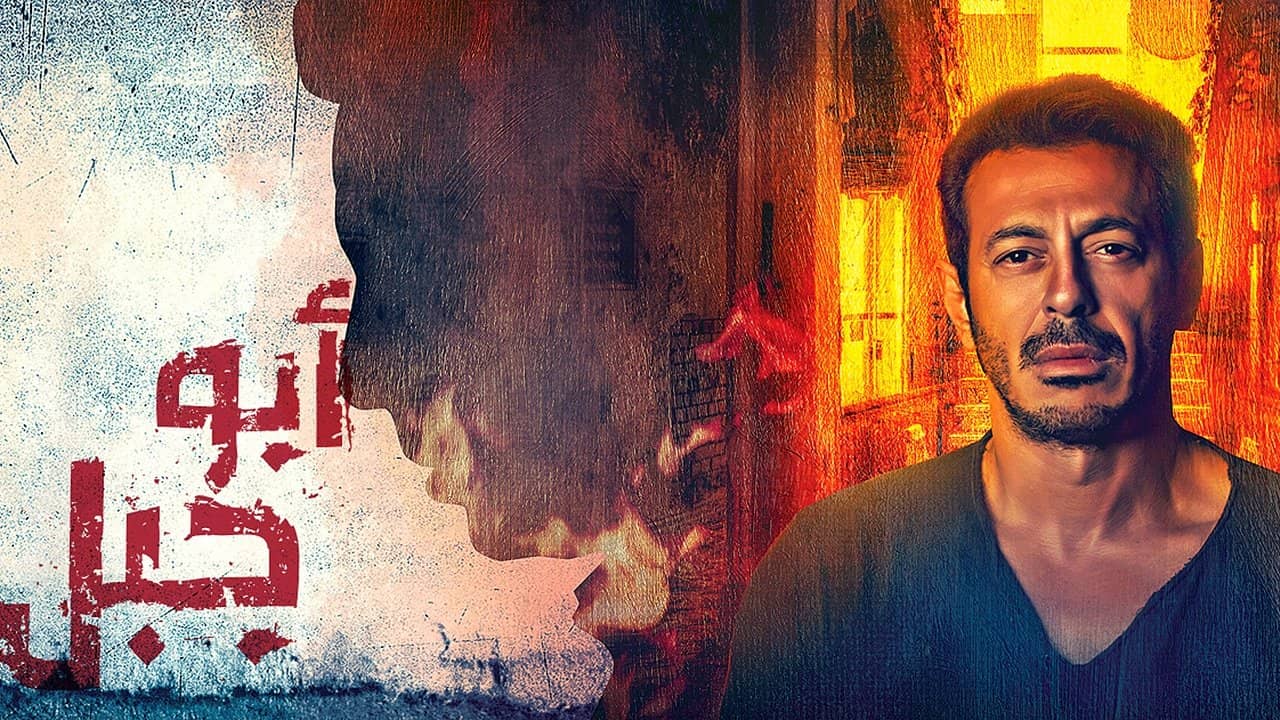 Abu Gabal backdrop