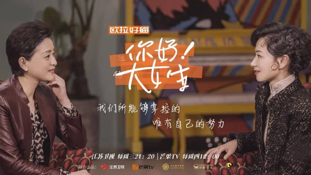 你好!大女生 backdrop