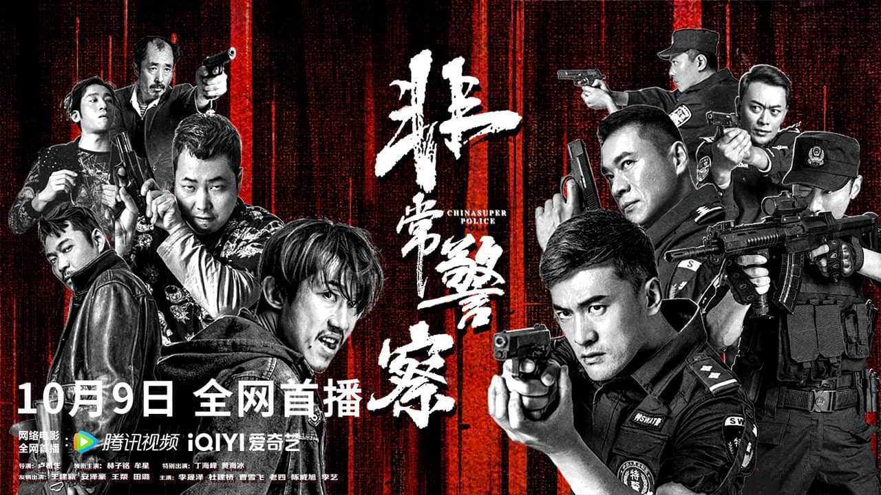China Super Police backdrop