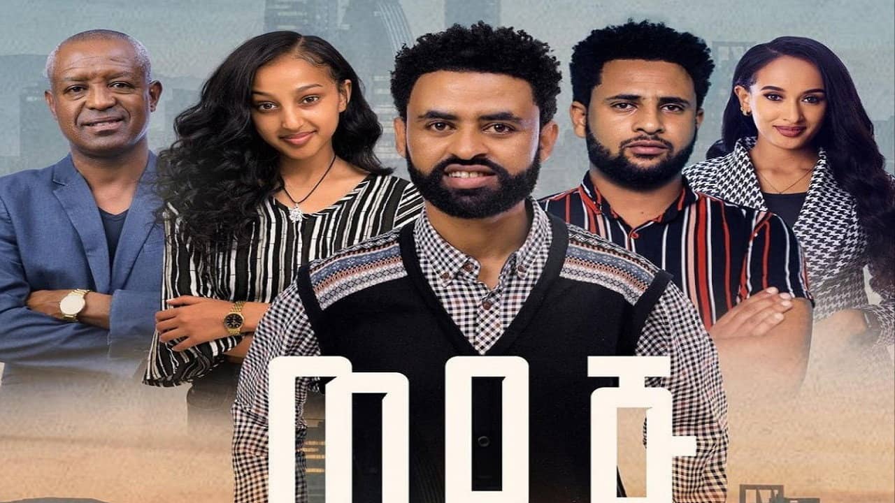 Wedaj (ወዳጅ) backdrop