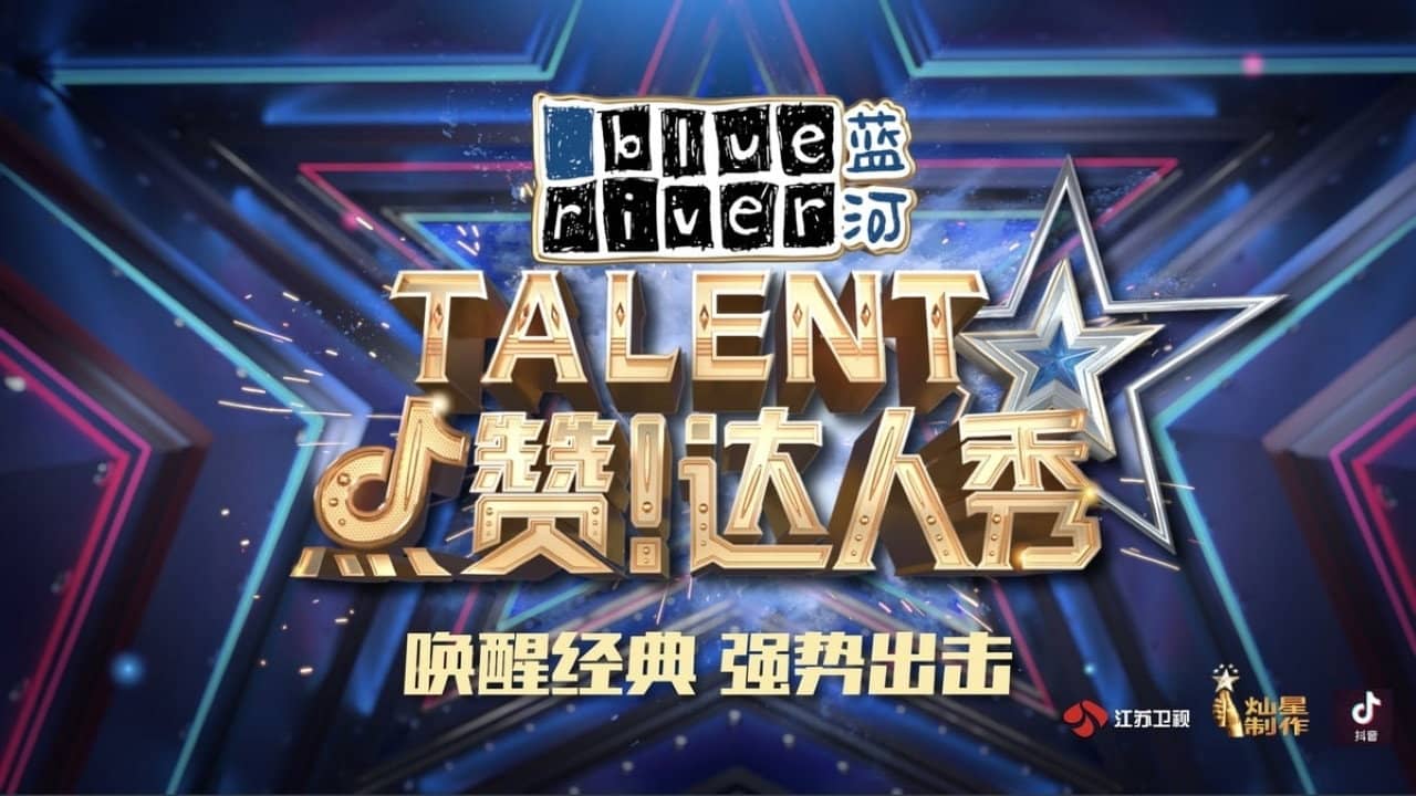 点赞!达人秀 backdrop