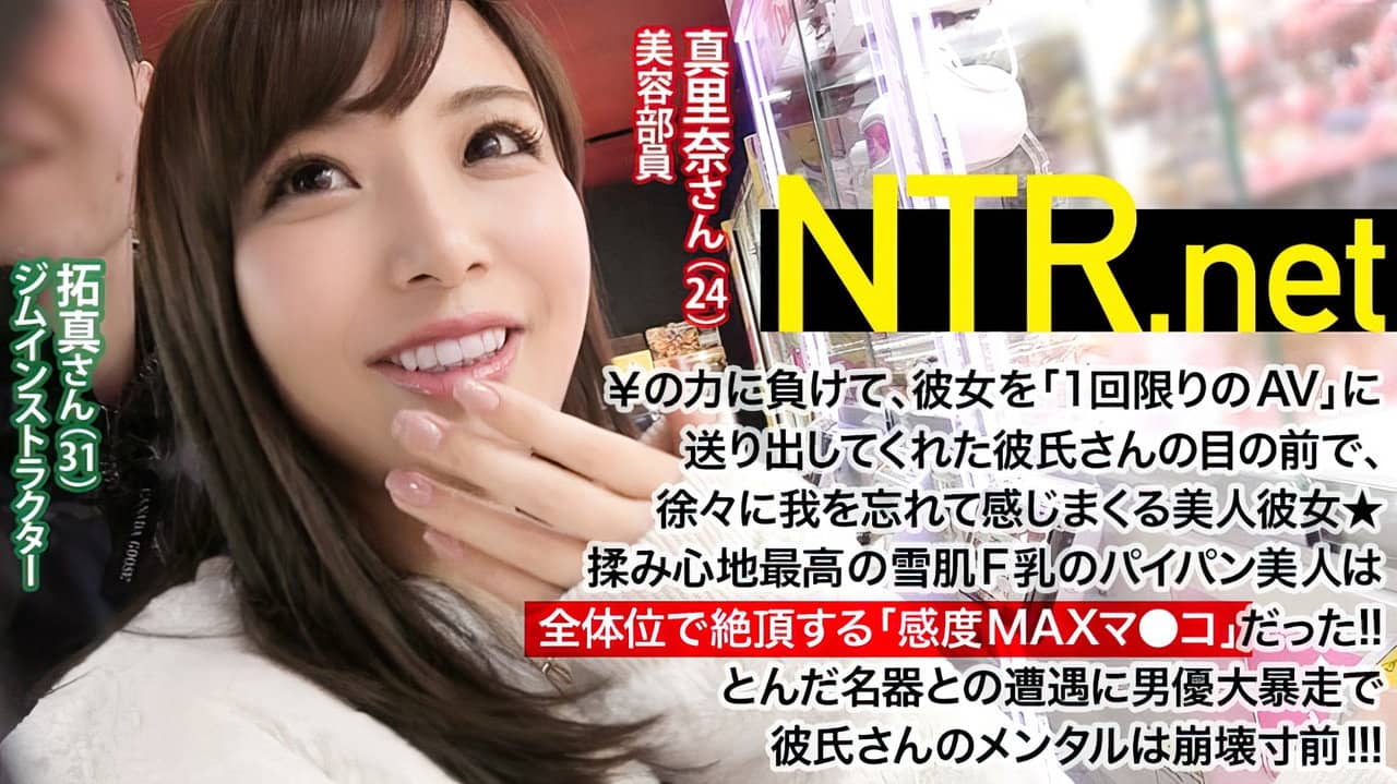 【彼氏のメンタル崩壊寸前www】膣が感じすぎるF乳美人(24歳 美容部員)は大好きな彼氏と相談して高額な報酬¥の為に出演!が、【色形大きさ良しのおっぱい】【つるっつるぷにぷにのマ●コ】【ねっとり奥まで包み込むくちマ●コ】自慢の彼女をイケメン男優が隅々まで堪能する姿を目の当たりにして悶え苦しむ彼氏さんwwwそれを尻目に彼女は挿入してから全体位でオーガズムに達する膣感度の良さ!!一体どんな粘膜してるんだ!!! クソ敏感美少女と精神崩壊ギリギリ彼氏の顛末!!!一時撮影中断しつつも無事発売!! backdrop