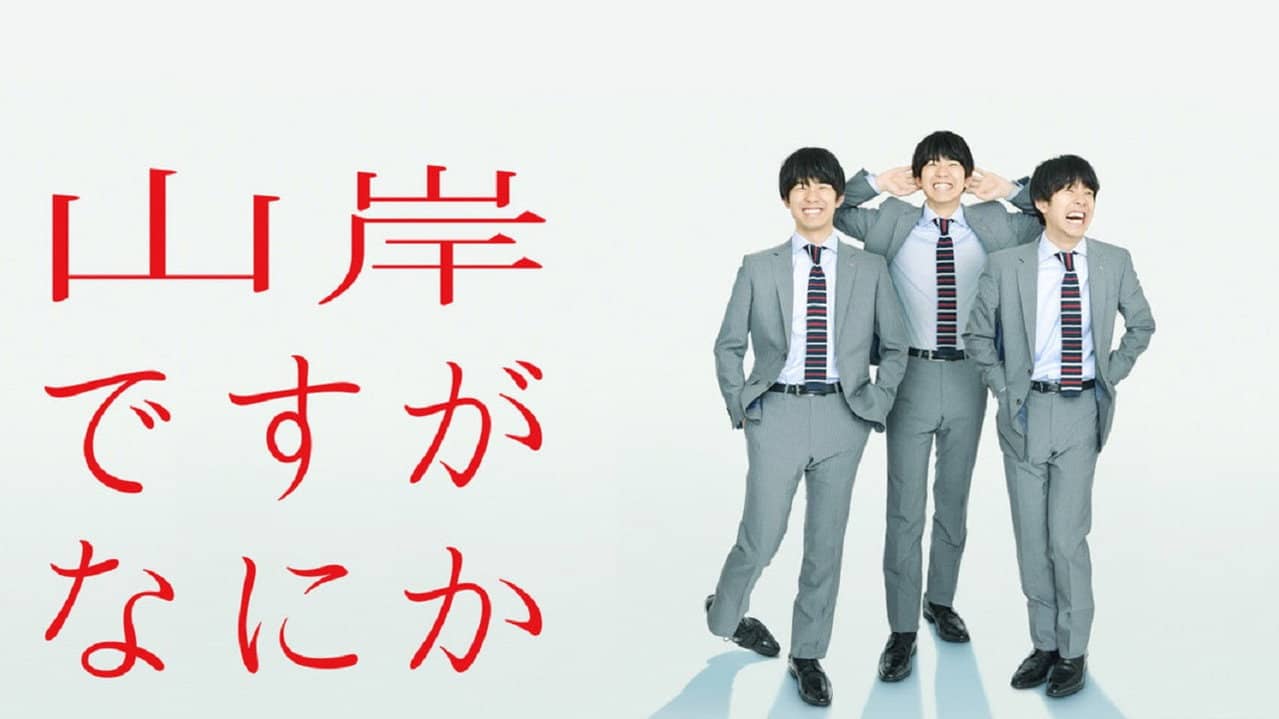 I'm Yamagishi. Got a Problem? backdrop