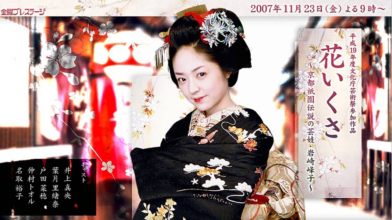 Hanaikusa backdrop