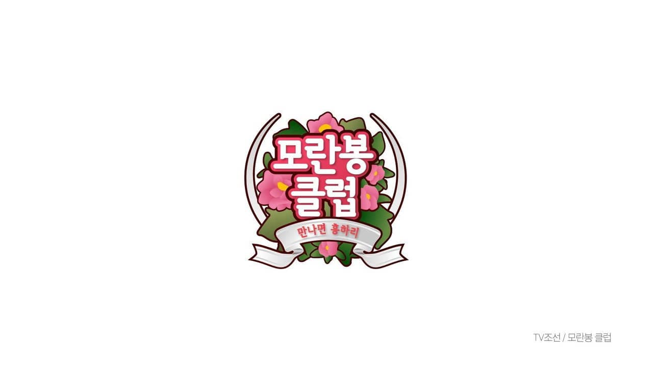 모란봉 클럽 backdrop