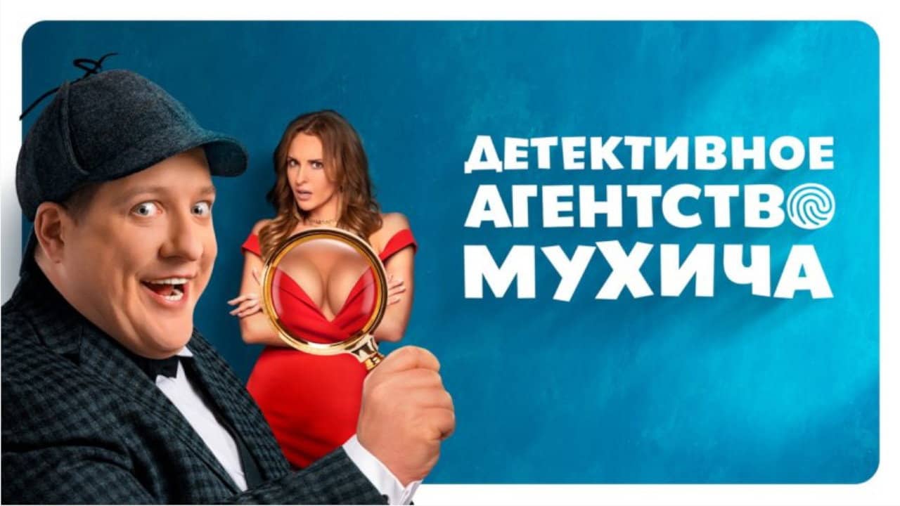 Mukhich's Detective Agency backdrop