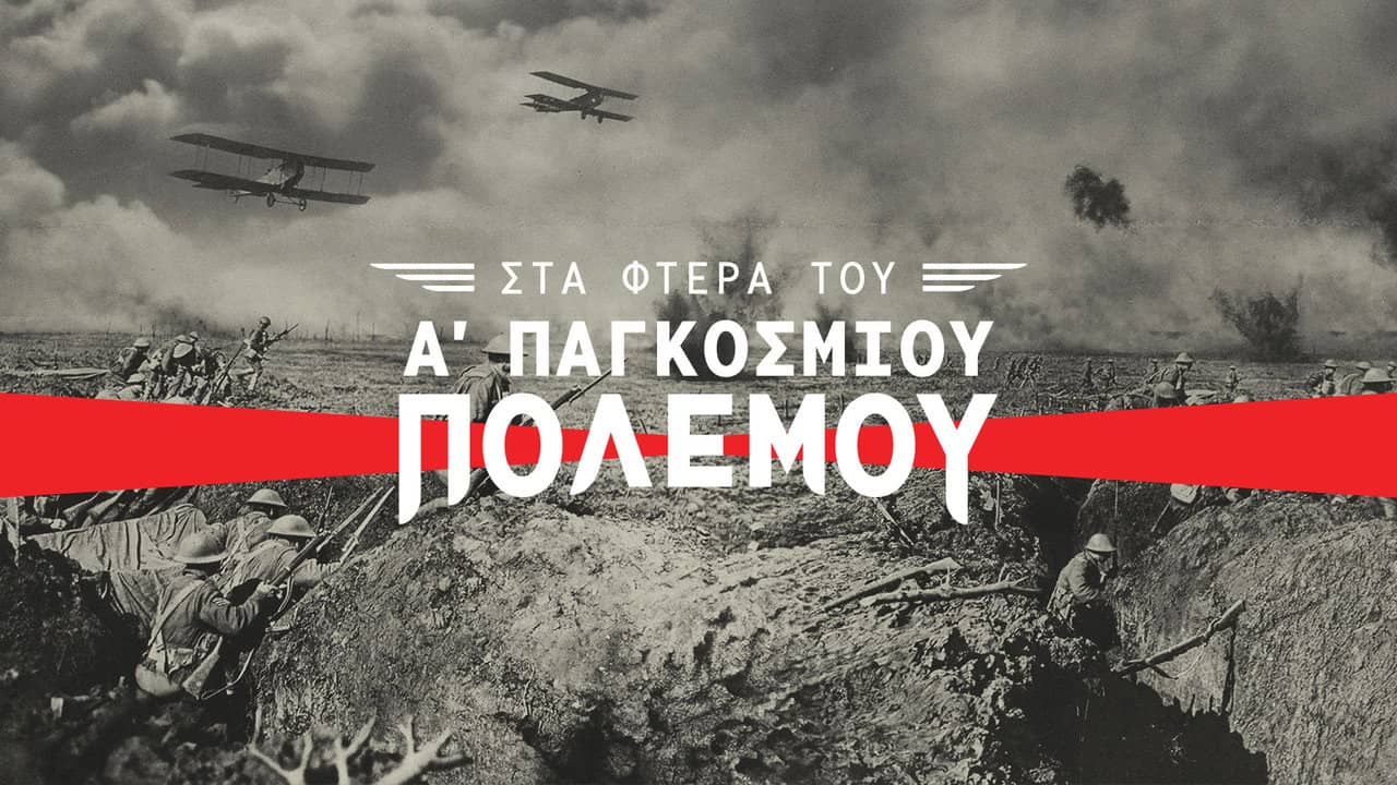 Wings of the Great War backdrop