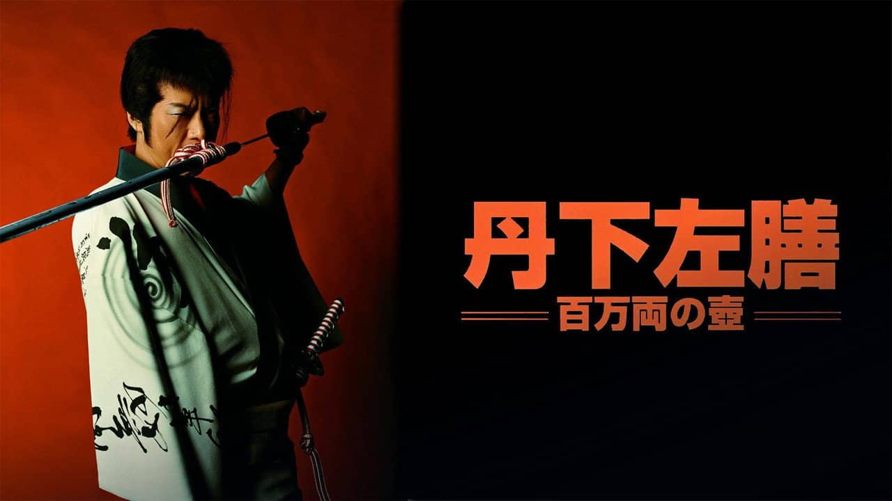 Tange Sazen : The Jar Worth One Million Ryo backdrop