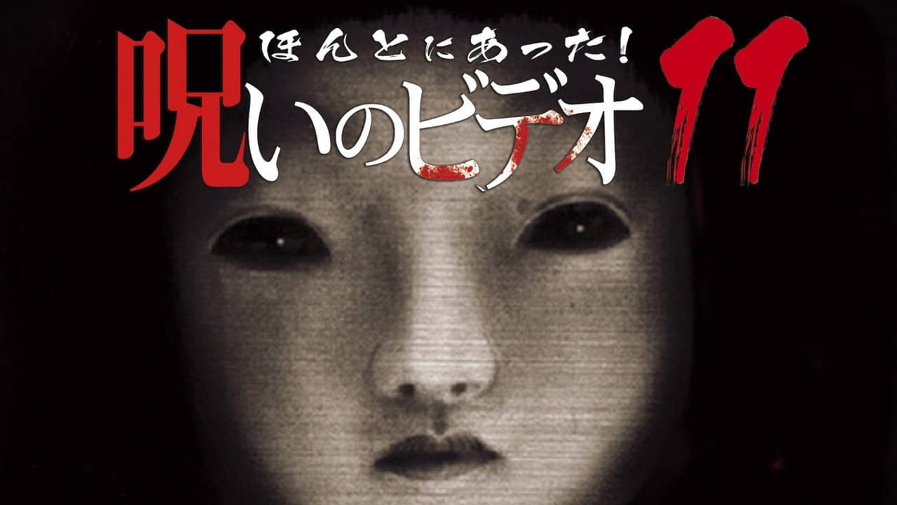 Honto Ni Atta! Noroi No Video 11 backdrop