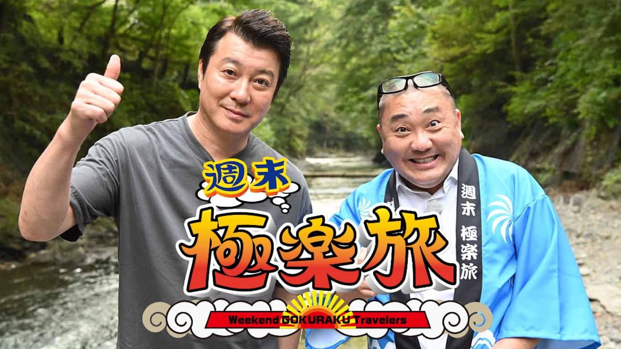 Weekend Gokuraku Travellers backdrop