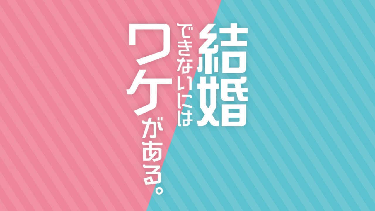 There Is A Reason Why You Cannot Get Married backdrop