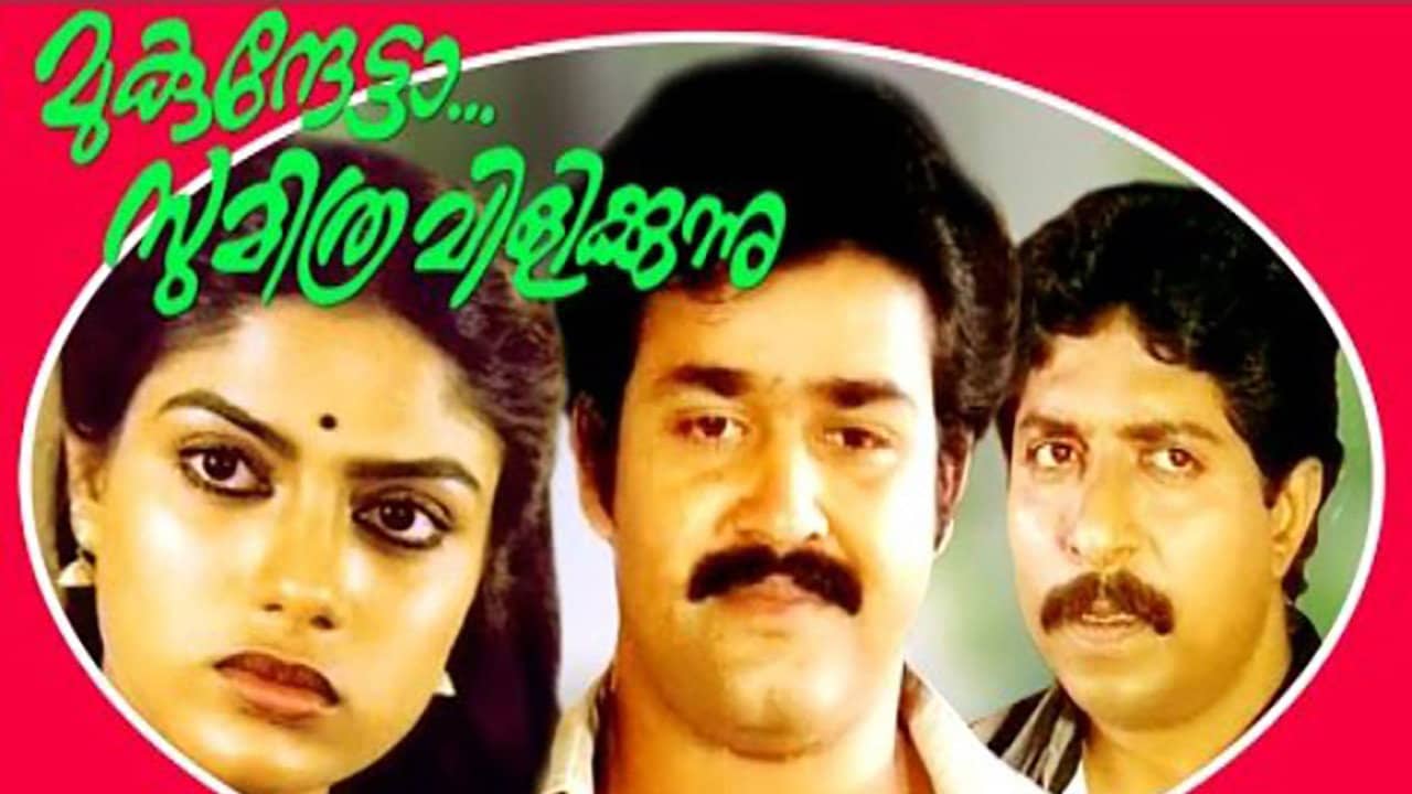 Mukunthetta Sumitra Vilikkunnu backdrop