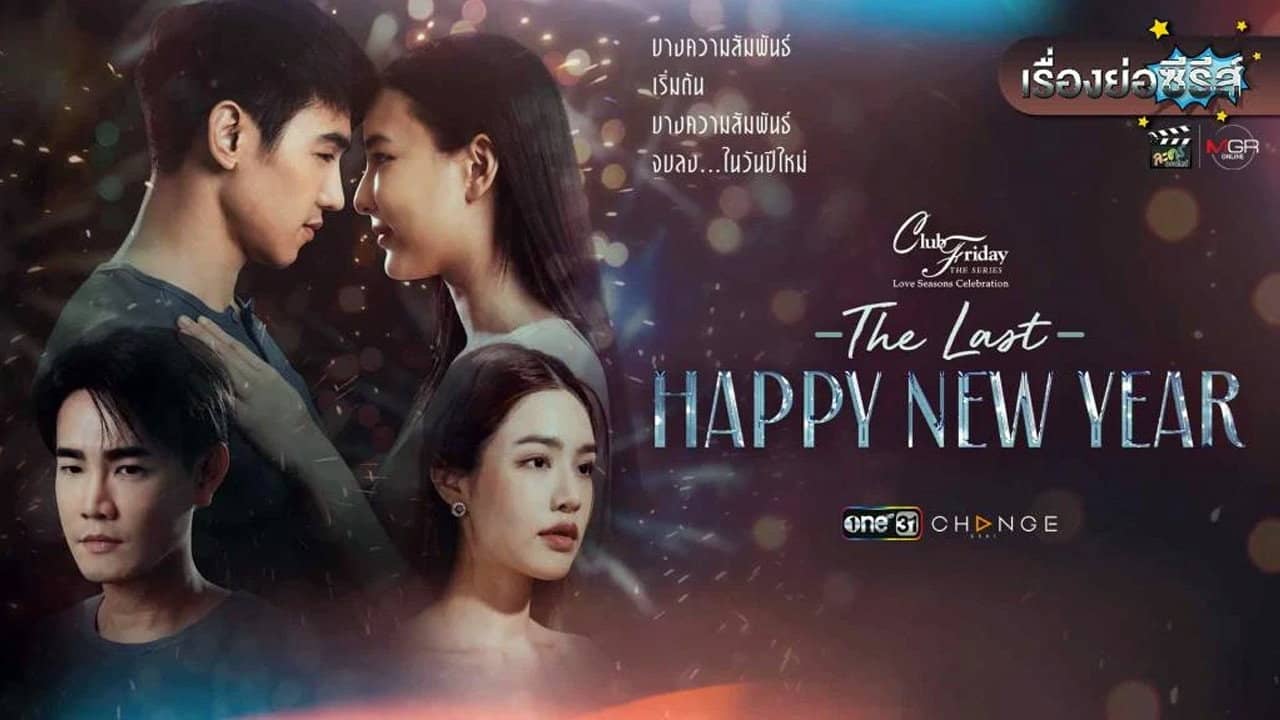 The Last Happy New Year backdrop