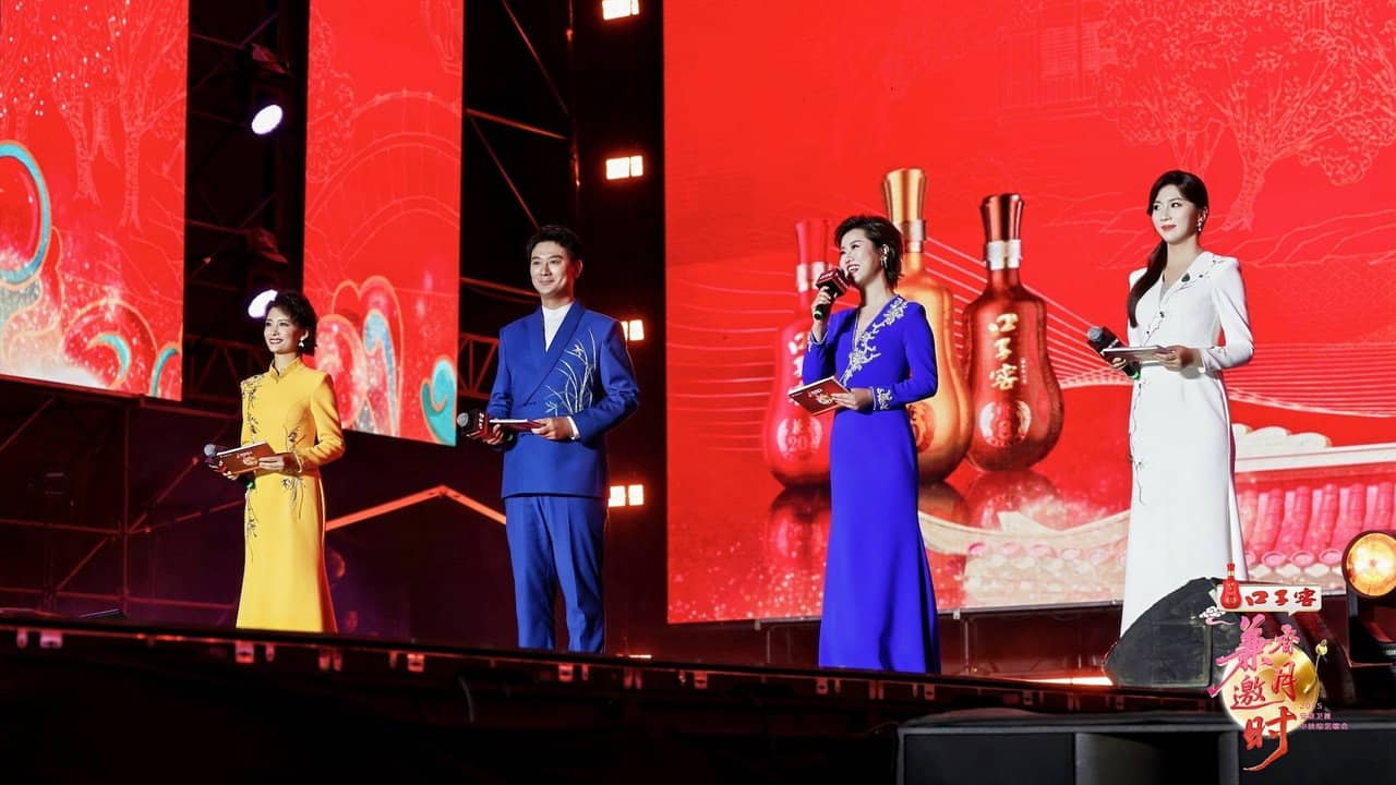 2025安徽卫视中秋综艺歌会 backdrop
