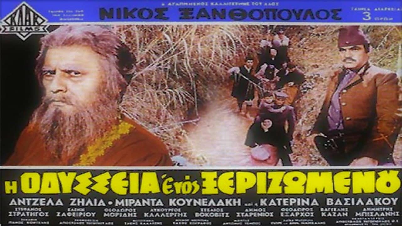 The Odyssey of an Uprooted Man backdrop