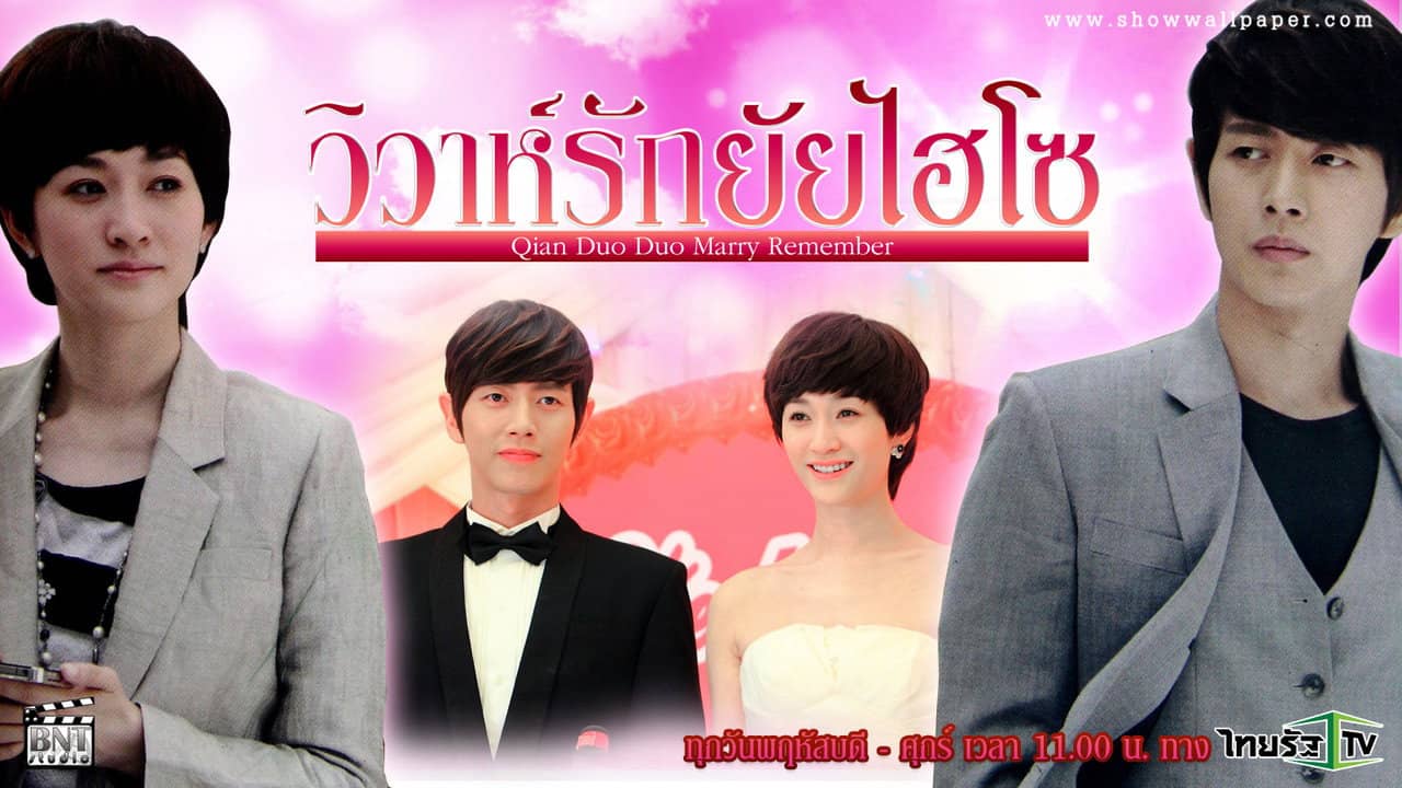 Qian Duo Duo Gets Married backdrop