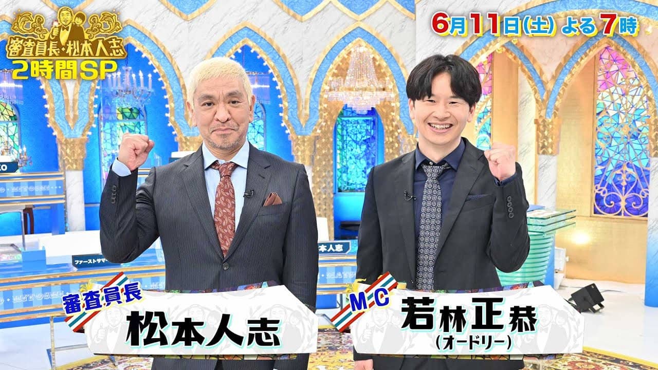 審査員長・松本人志 backdrop