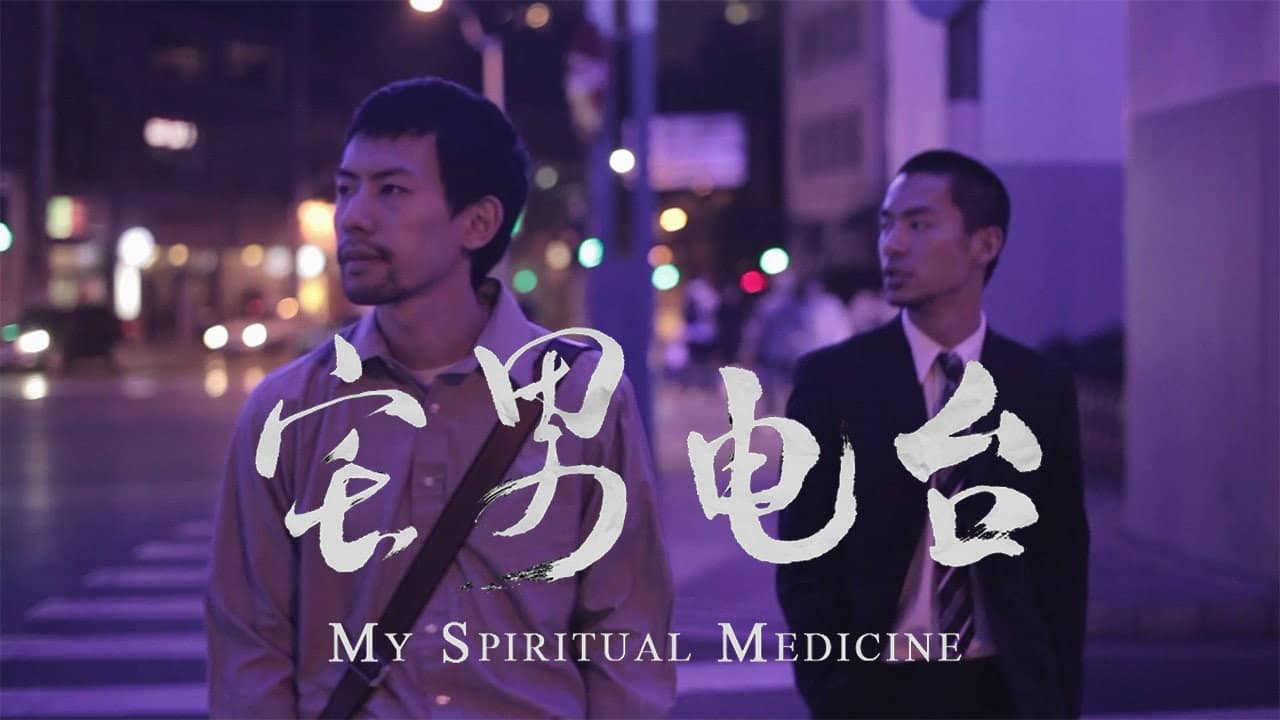 My Spiritual Medicine backdrop
