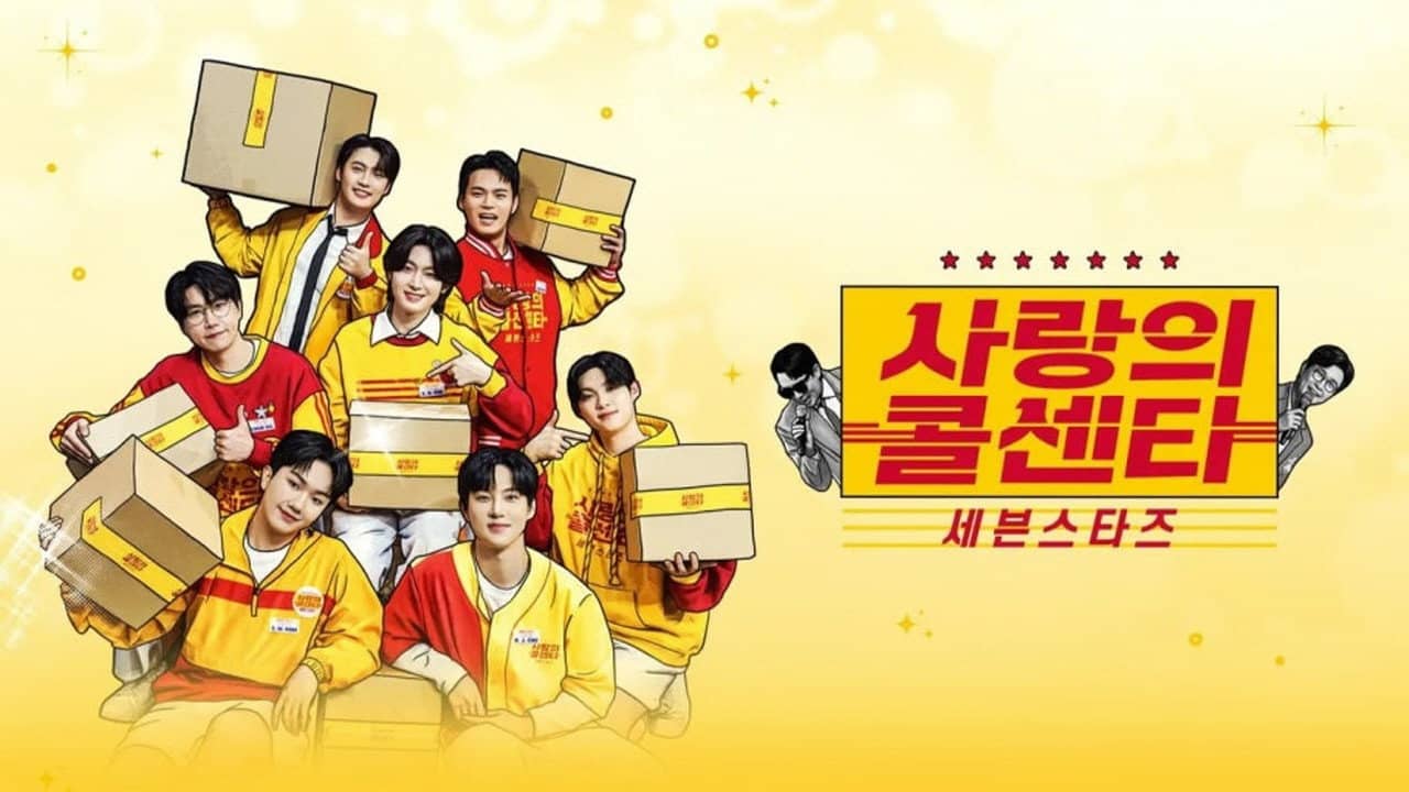 사랑의 콜센타 세븐스타즈 backdrop