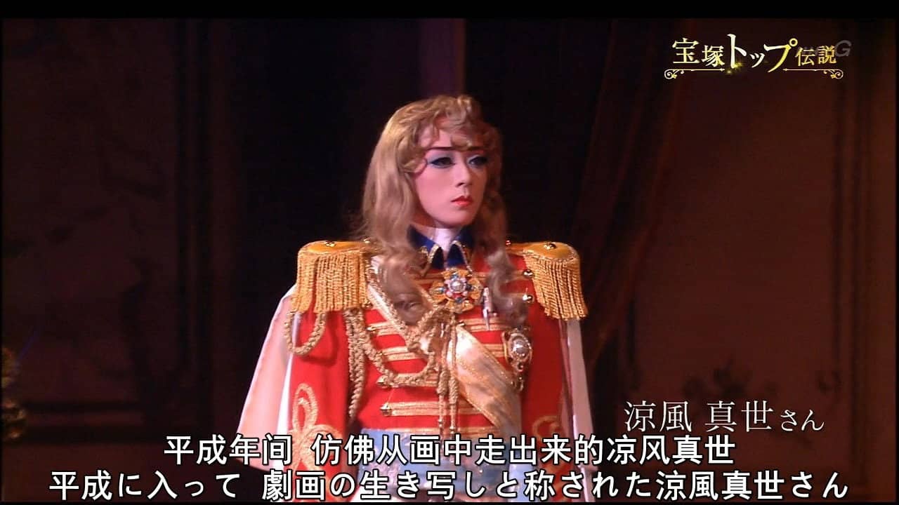 宝塚トップ伝説 ~熱狂の100年~ backdrop