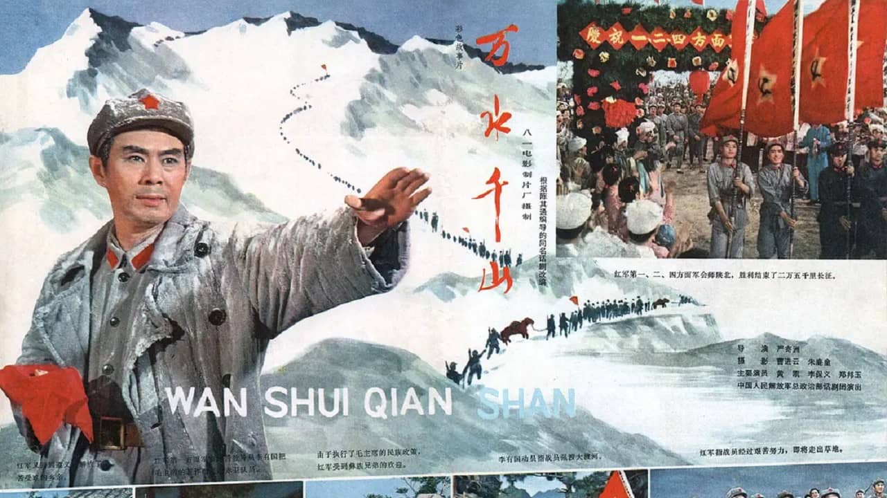 万水千山 backdrop